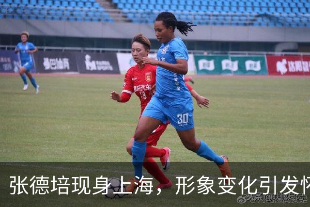 张德培现身上海，形象变化引发怀旧，郑钦文夺冠勾起昔日记忆